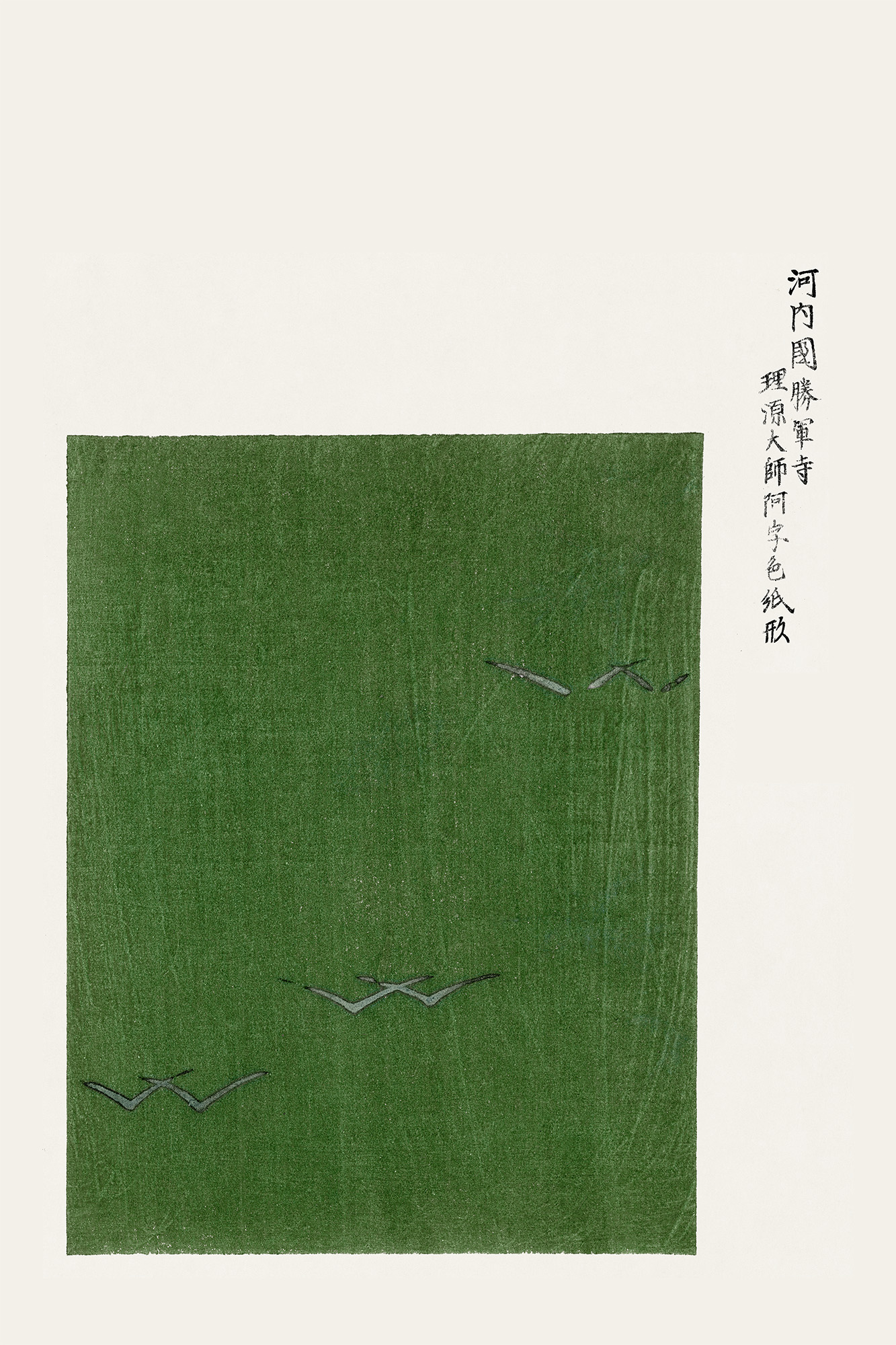 Affiche vintage estampe japonaise Verte