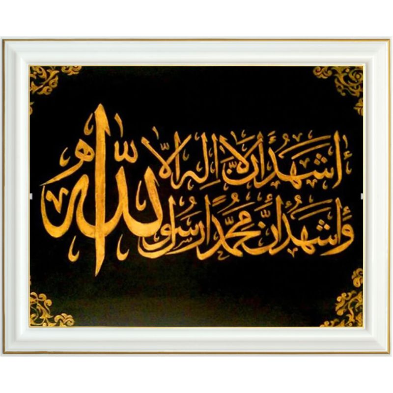 Broderie diamant - Calligraphie arabe - 40 x 50 cm