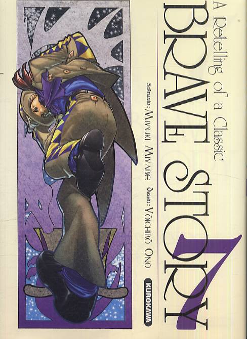 bravestory7