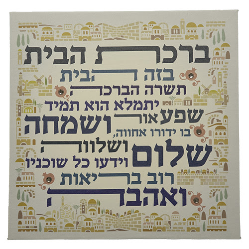 birkat-habayit-toile-jerusalem-anaelle-judaica