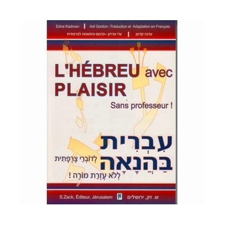 l-hebreu-avec-plaisir-anaelle-judaica