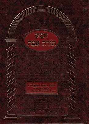 houmach-torat-emet-bilingue-anaelle-judaica