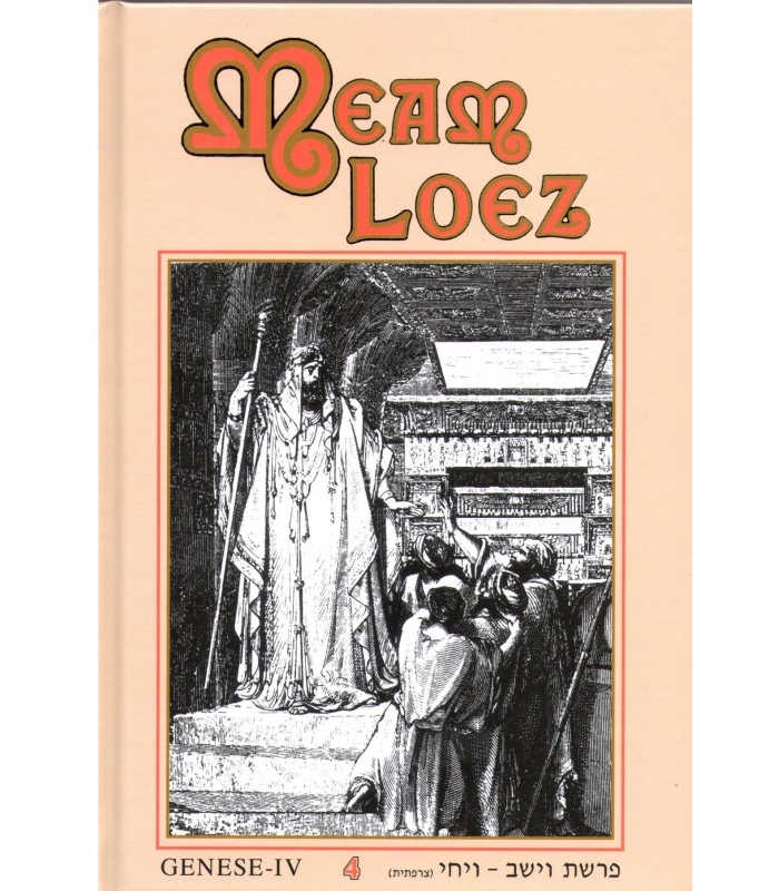 meam-loez-4-genese-tome-4-anaelle-judaica