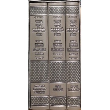 coffret-zekhor-leavraham-les-3-fetes-anaelle-judaica