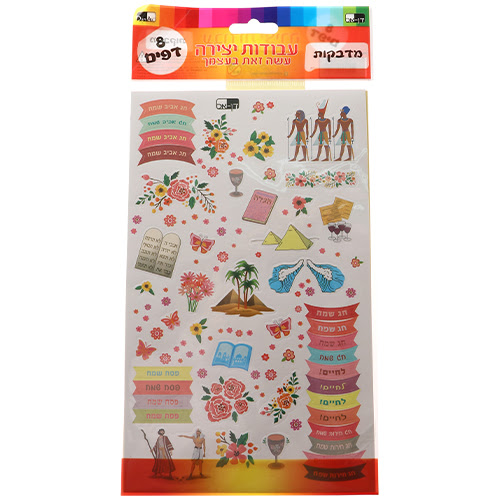 stickers-pessah-anaelle-judaica