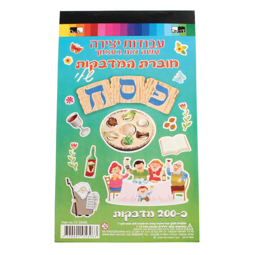 stickers-pessah-2-anaelle-judaica