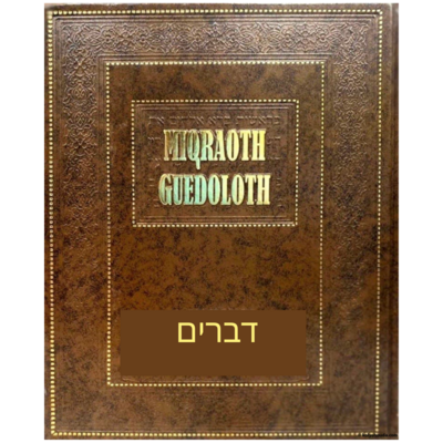 דברים