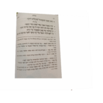 rachi-intérieur-hebreu-anaelle-judaica