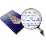 Sidour-porte-de-la-delivrance-mot-a-mot-interieur-gm-anaelle-judaica