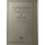 psaumes-de-david-avec-perek-chira-argent-anaelle-judaica