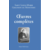 REL B 114_Oeuvres complètes de Montfort_1
