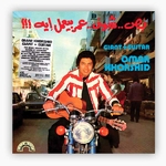 Omar Khorshid - Giant + Guitar (Vinyle, LP , Album)