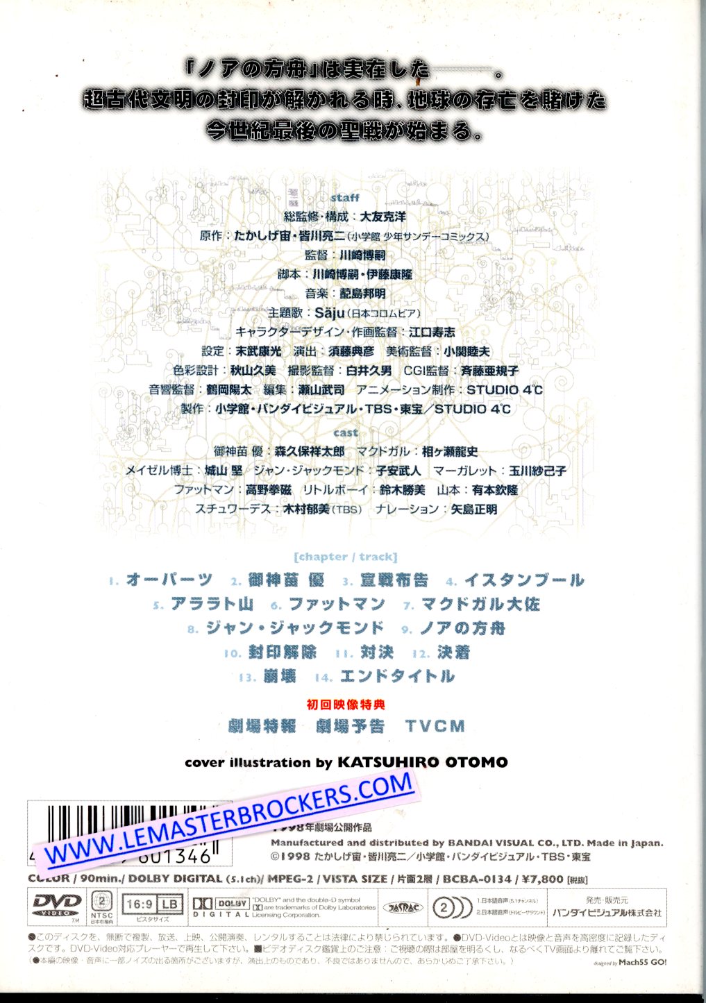 Spriggan - 4934569601346