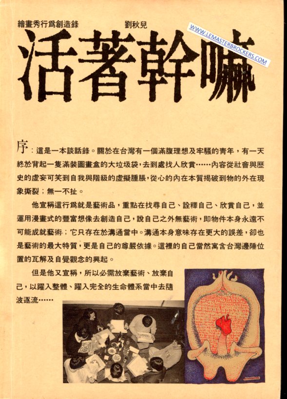 活著幹嘛 繪畫秀行為創造錄 初版