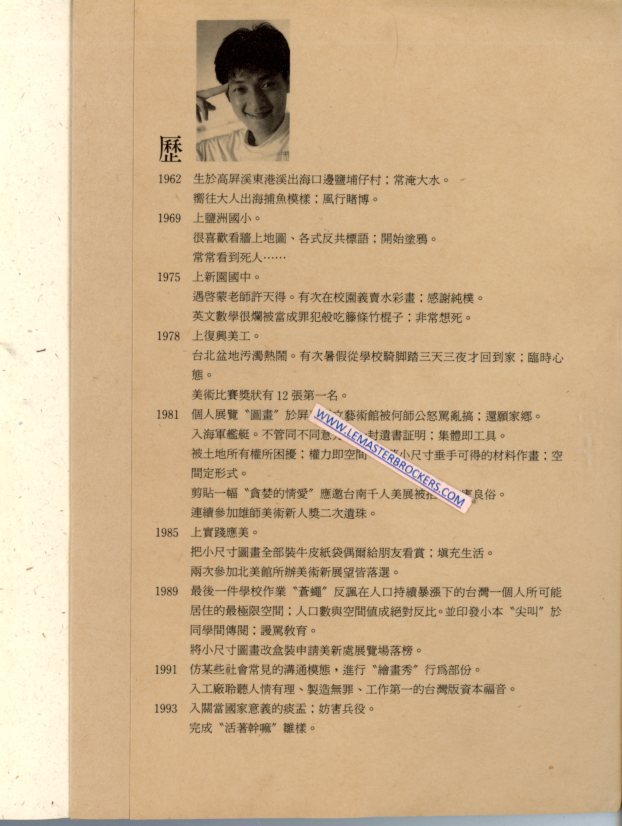 活著幹嘛 1994 - LEMASTERBROCKERS