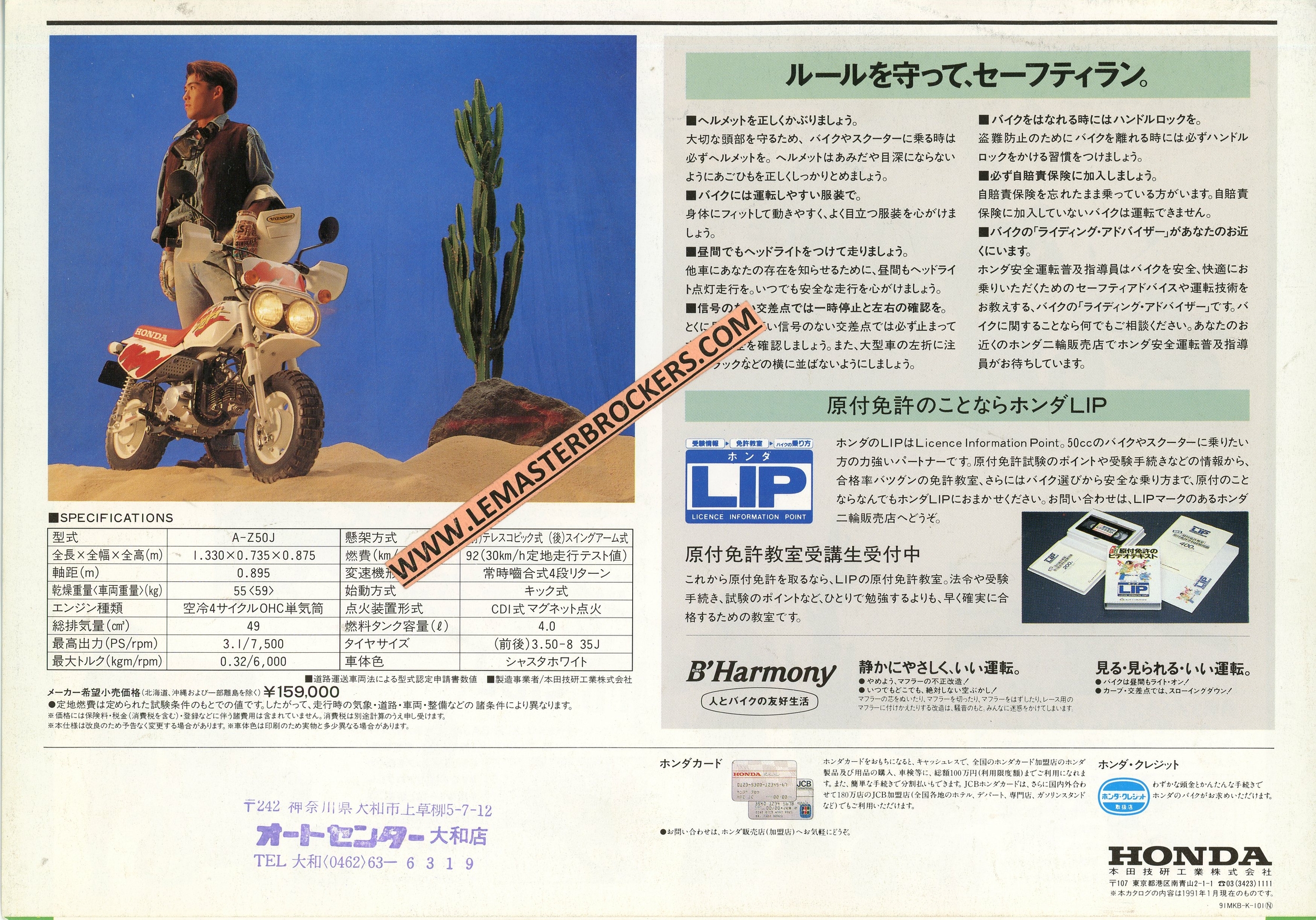 BROCHURE-MOTO-HONDA-MONKEY-BAJA-1991-JAPONAIS-LEMASTERBROCKERS