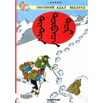 BD TINTIN AU TIBET EN MONGOL 2006