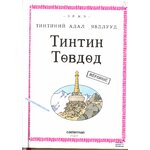 TINTIN AU TIBET EN MONGOL 2006