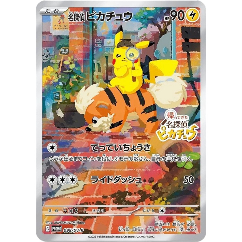 Carte Pokémon - Détective Pikachu 098/SV-P Promo Japonais