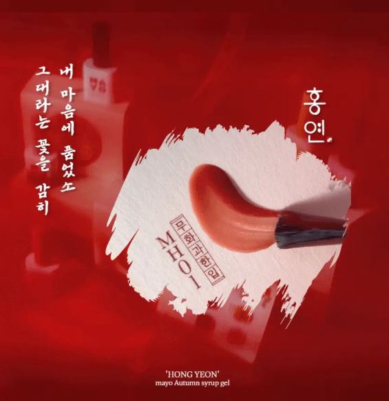 Collection Hong Yeon de vernis syrup coréens nail art automne sans Hema et sans TPO
