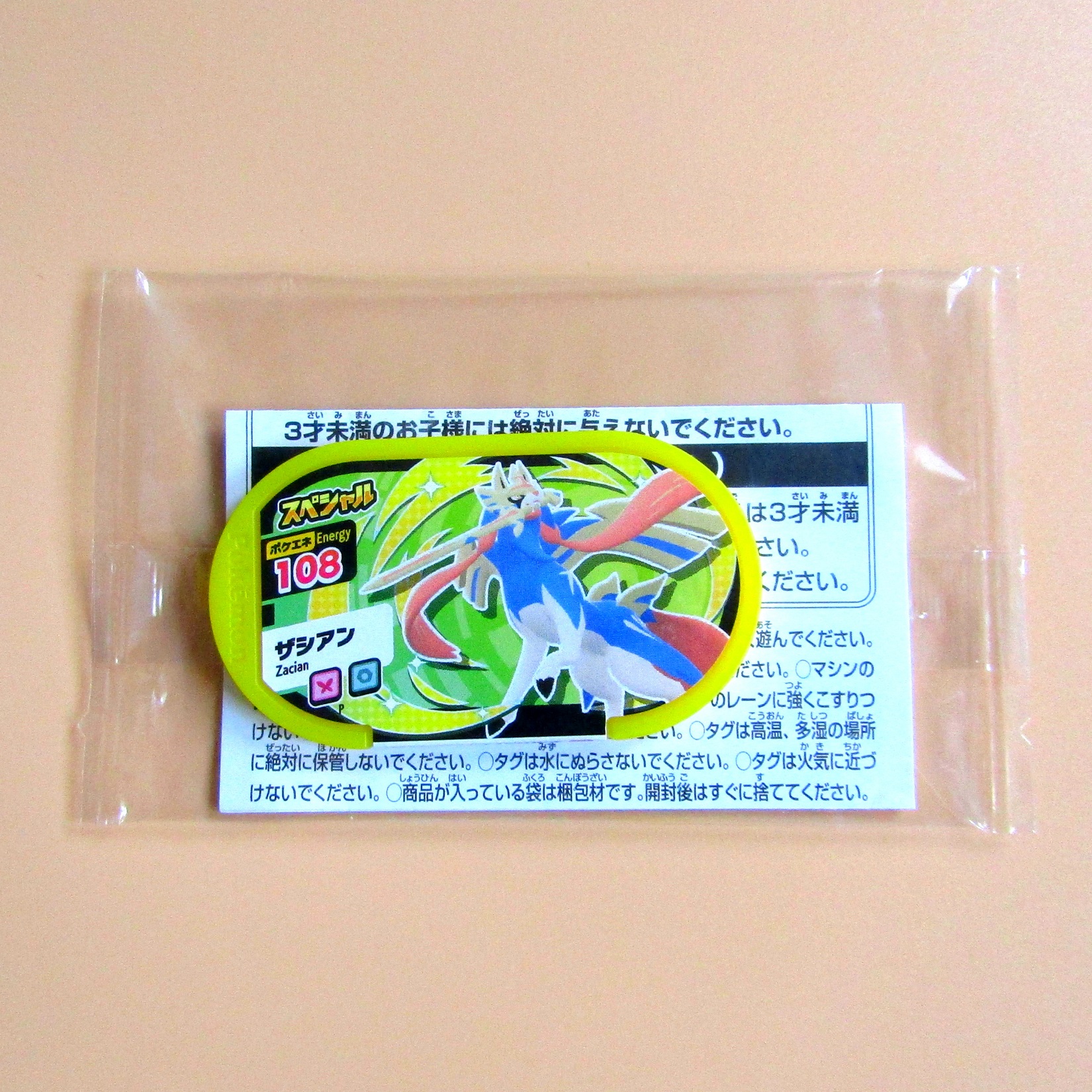 Pokémon Mezastar. Promotional tags. Zacian Special Tag Get Campaign