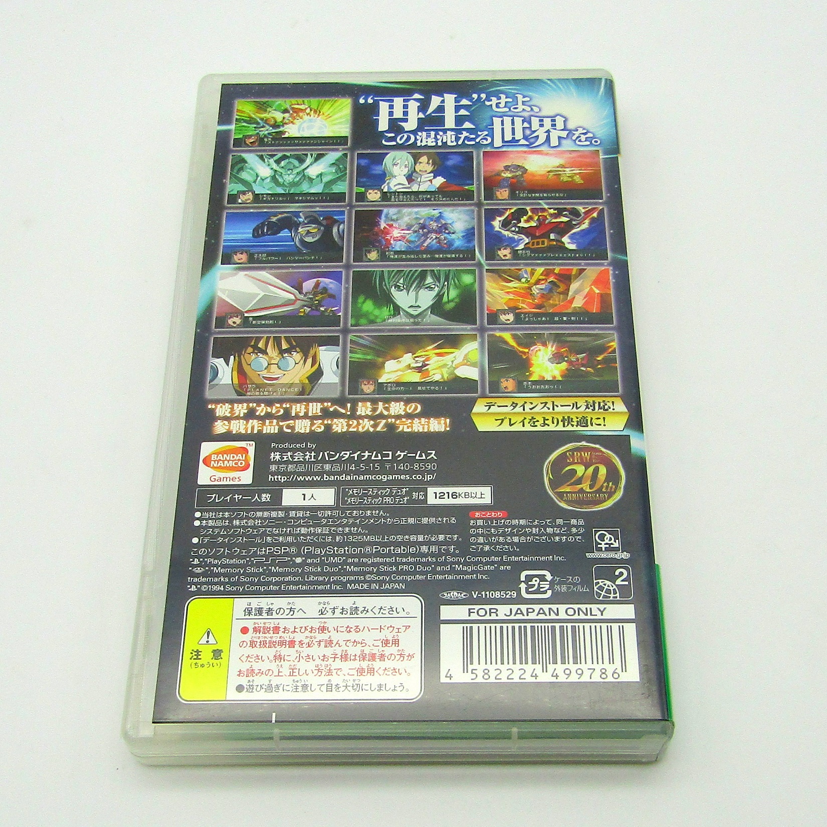 Jeu vidéo. Console PSP. Playstation Portable. Dai-2-Ji Super Robot Taisen Z Saisei-hen