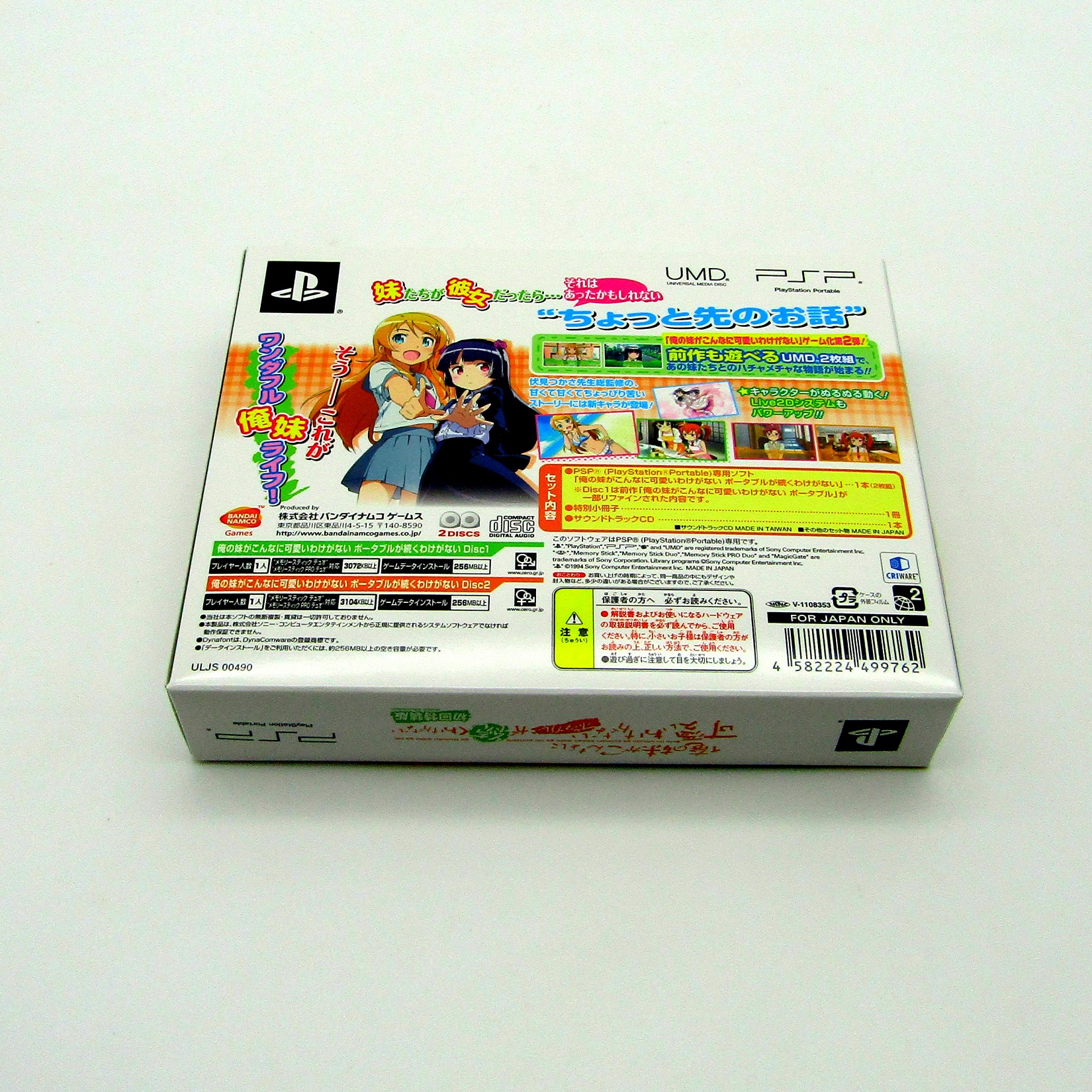 Jeu vidéo. Console PSP. Playstation Portable. Ore no Imouto ga Konna ni Kawaii Wake ga Nai: Portable ga Tsuzuku Wake ga Nai