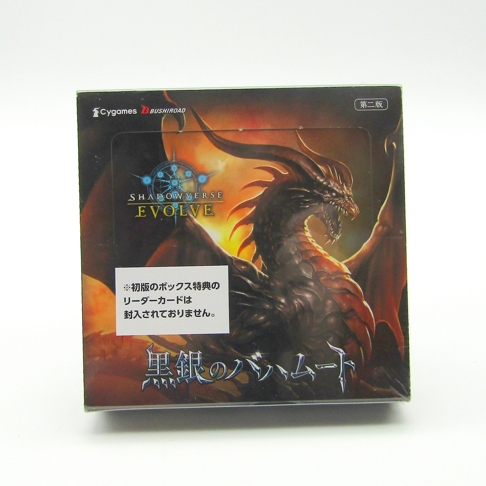 Shadowverse Evolve. TCG. Booster box. Black and Silver Bahamut. 2nd print Japan