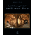 1e couverture du livre L'Abbaye de la Chaise-Dieu Éd. Créer