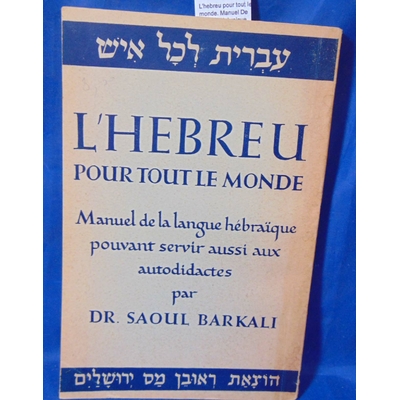 Barkali  : L'hebreu pour tout le monde. Manuel De Langue Hebraique Pouvant Servir Aussi Aux Autodidactes...