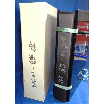 : Louen Yu. Entretiens de Confucius avec des disciples. Illustrations de CHOU LING. Introduction & vie de Co