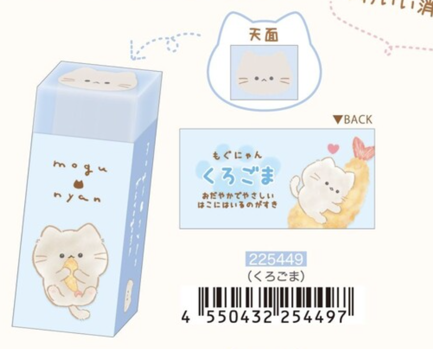 Gomme Kawaii Mogu Nyan – Chat & Tempura