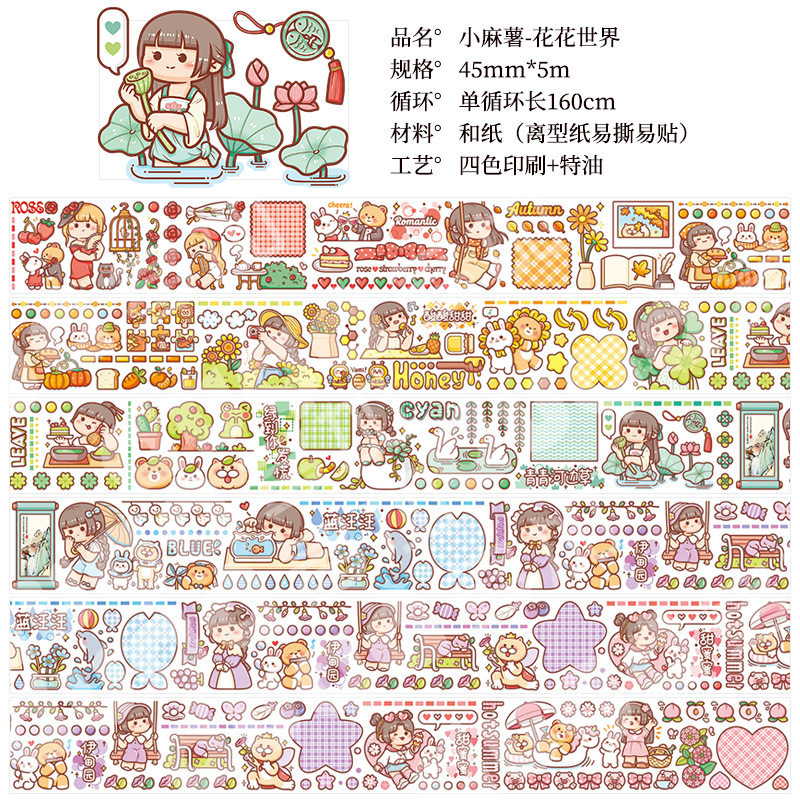 Small Mochi Washi Tape – Monde Fleuri – 45mm x 5m