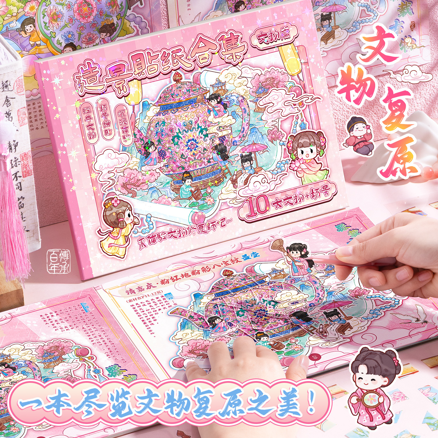 Kit Créatif de Scènes à Reconstituer avec Stickers – Trésors de Chine