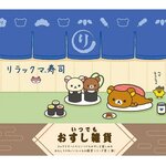 Rilakkuma – Pochette peluche avec mousqueton Sushi au thon_4