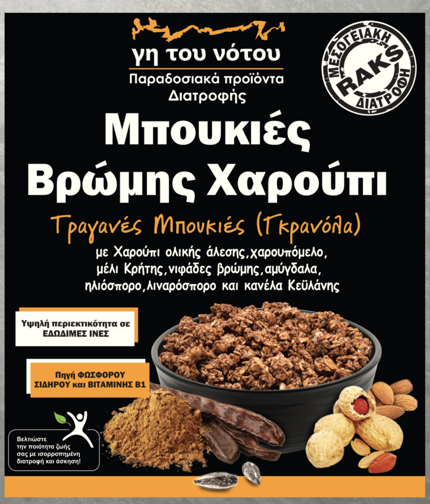 Granola Croquant aux Flocons Avoine Complète Caroube Miel de Crète Amandes et Cacahuètes 375g 1