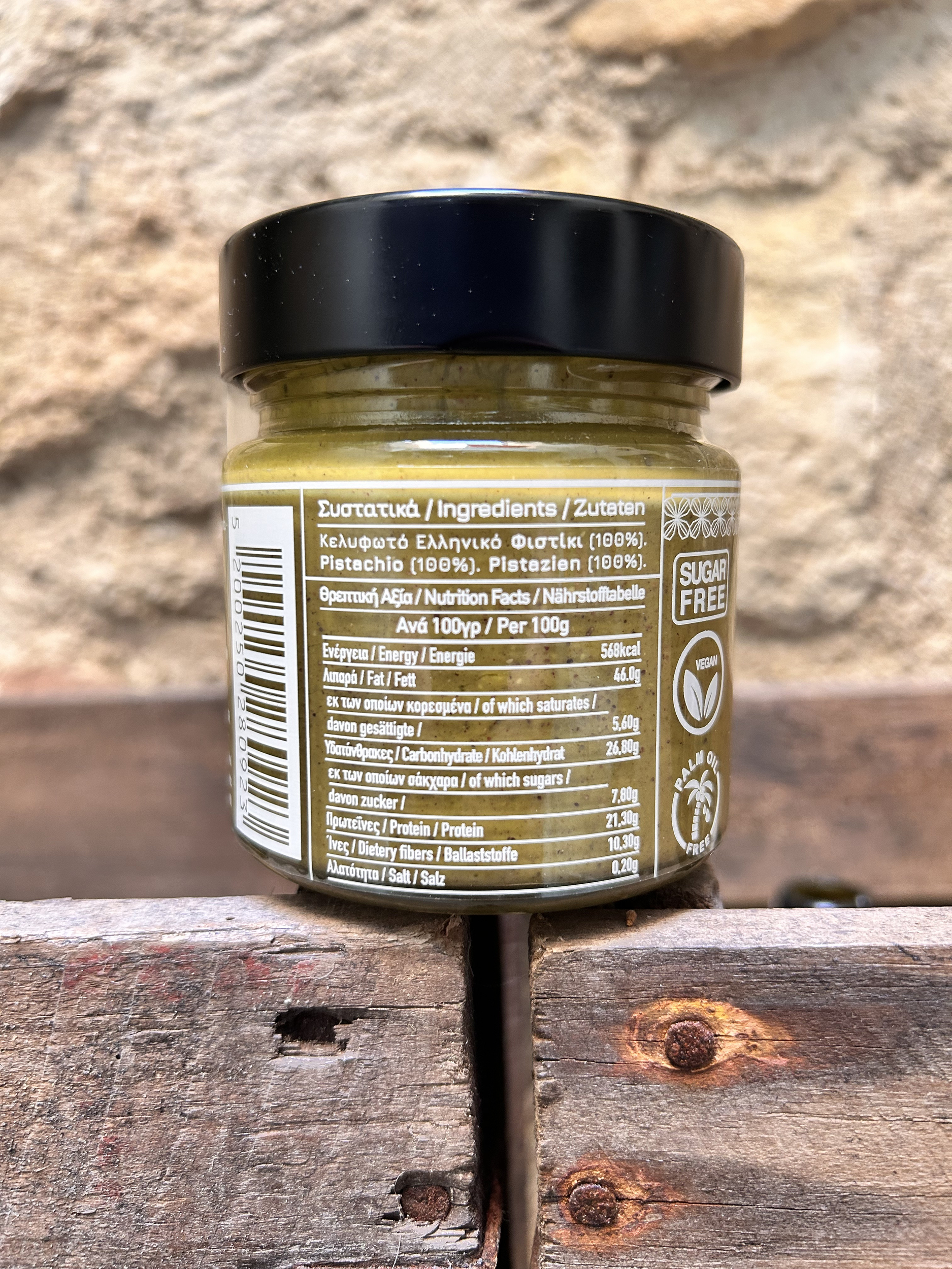Pâte Pure de Purée de Pistaches AOP île Egine Grèce 200g 2