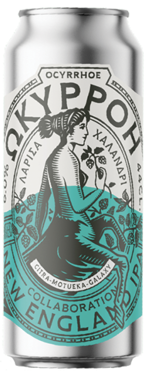 Bière Artisanale Grecque OCYRRHOE NEIPA 6 degrés Brasserie PINEIOS Larissa Grèce 440ml