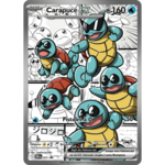 017-carapuce-manga-v2-sv-promo-017-impression