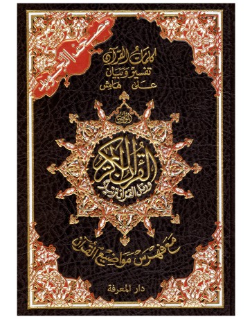 coran-avec-regles-de-tajwid-format-a5-moyen-2115