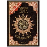coran-avec-regles-de-tajwid-format-a5-moyen-2115