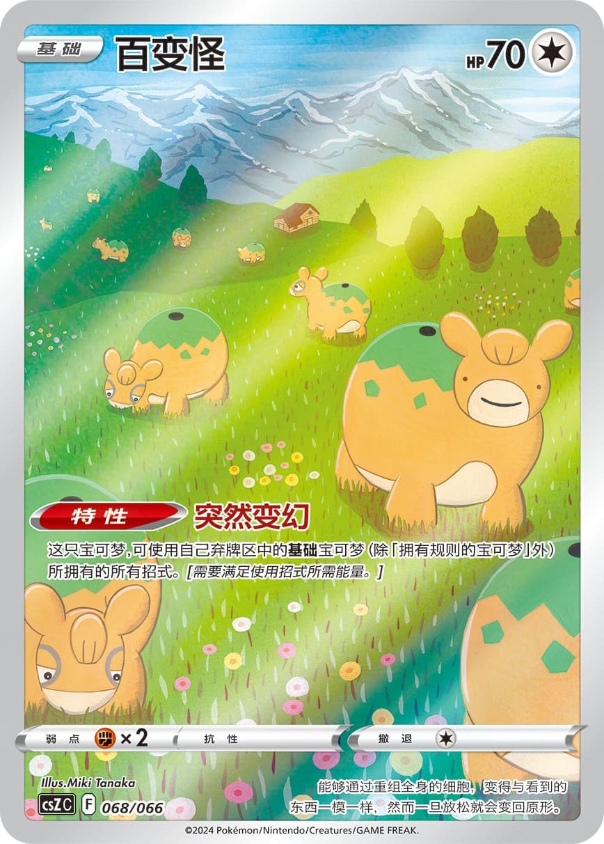 Metamorph rare