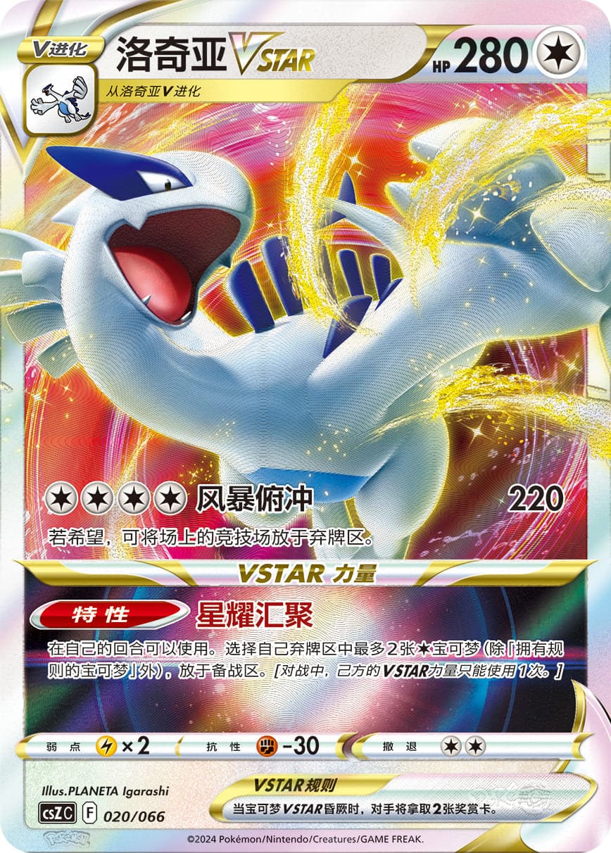 Lugia VSTAR Rare