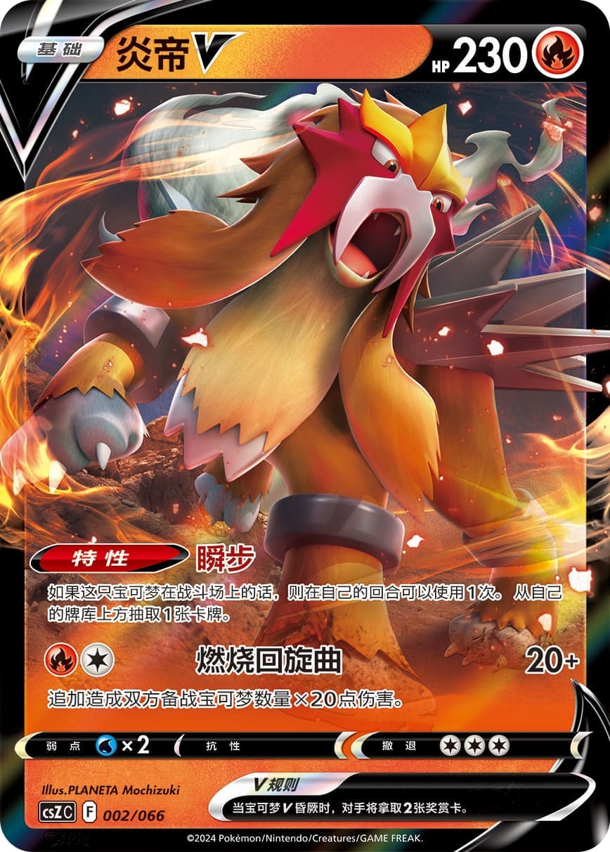 Entei Rare
