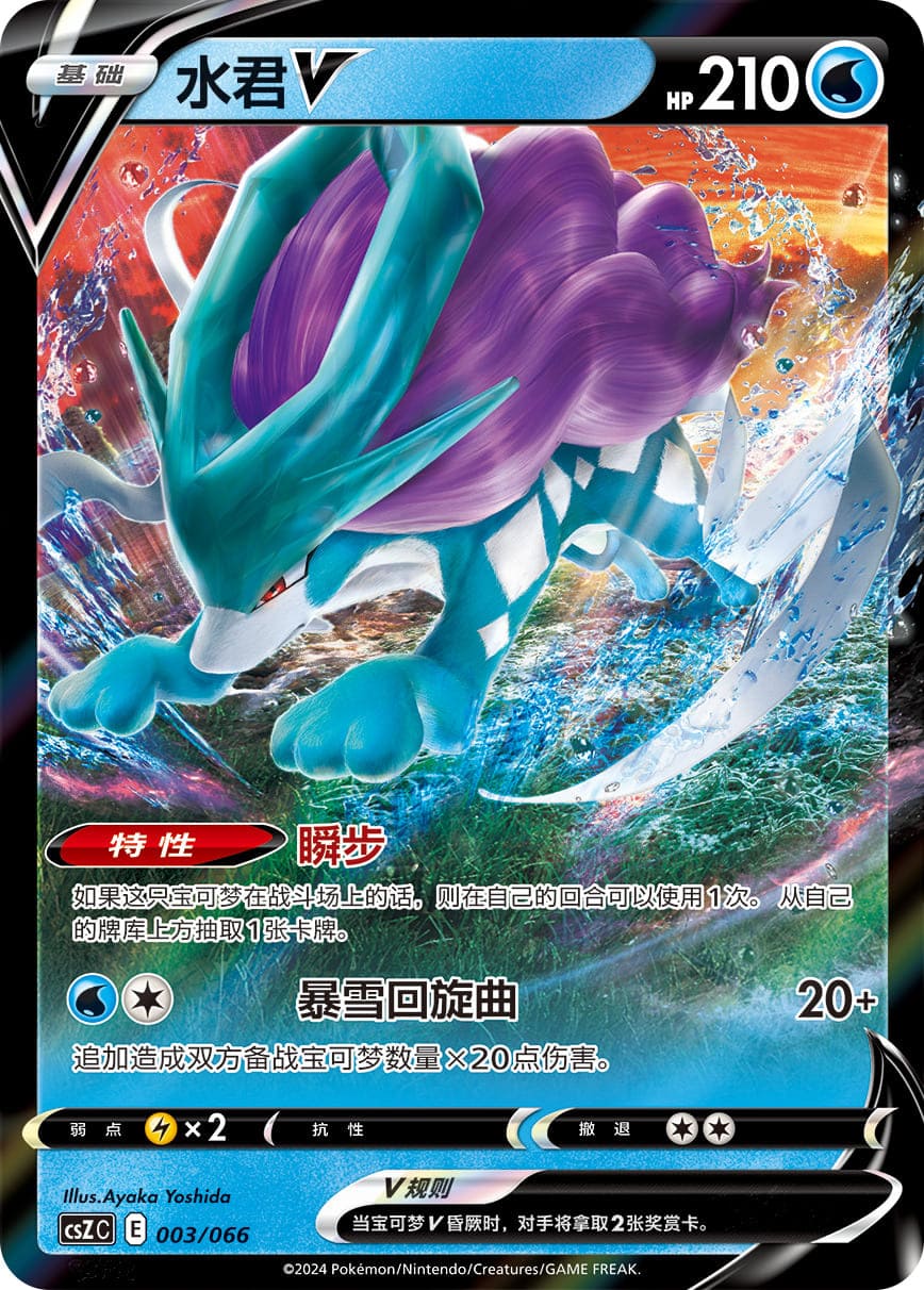 Suicune Rare