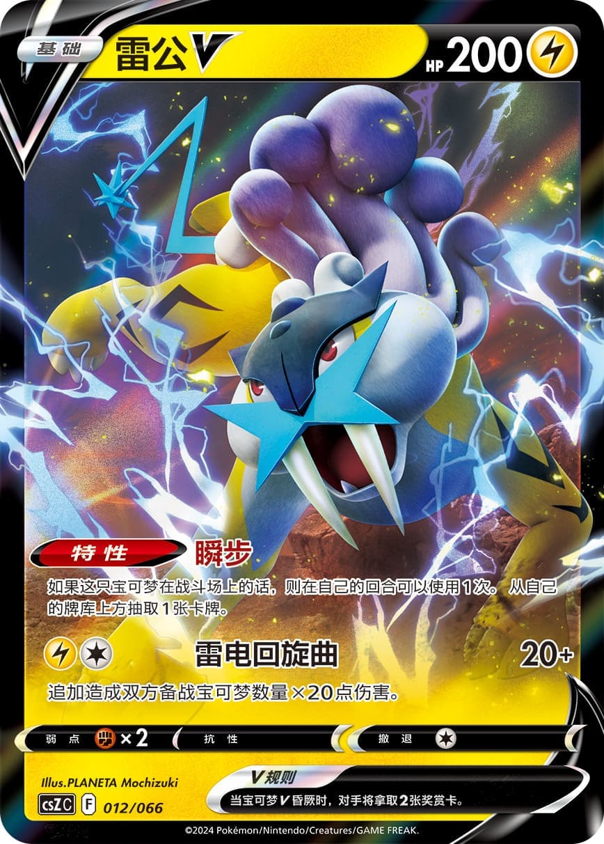 Raikou Rare