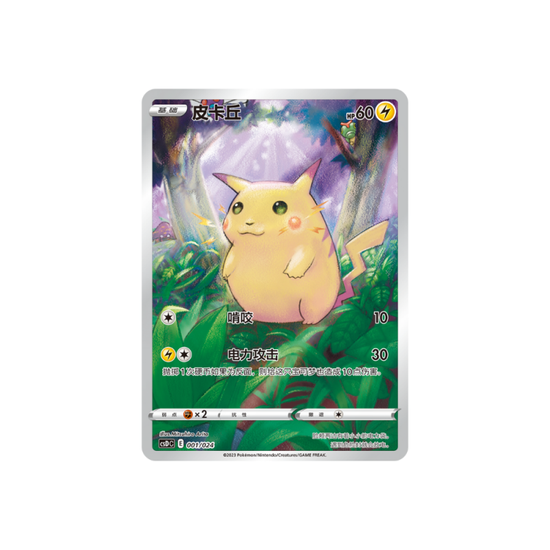 Promo Pikachu AR