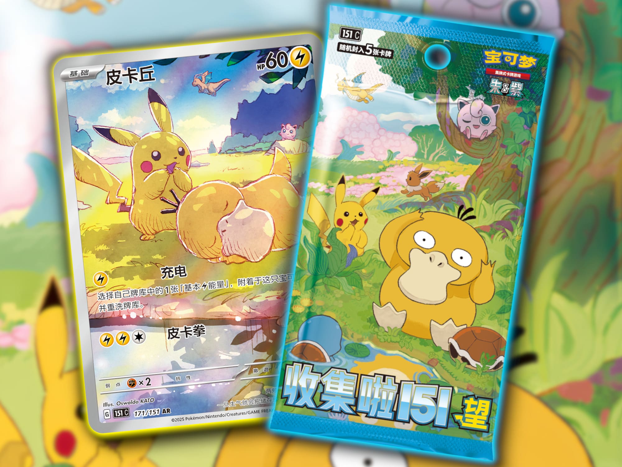 151 Psykokwak