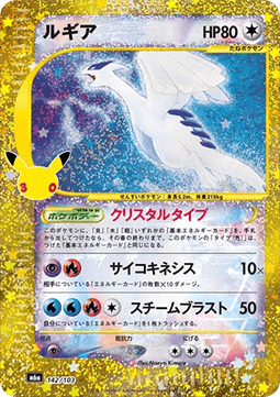 Lugia 30 ans