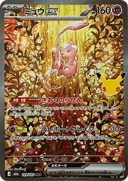Mew 30 ans